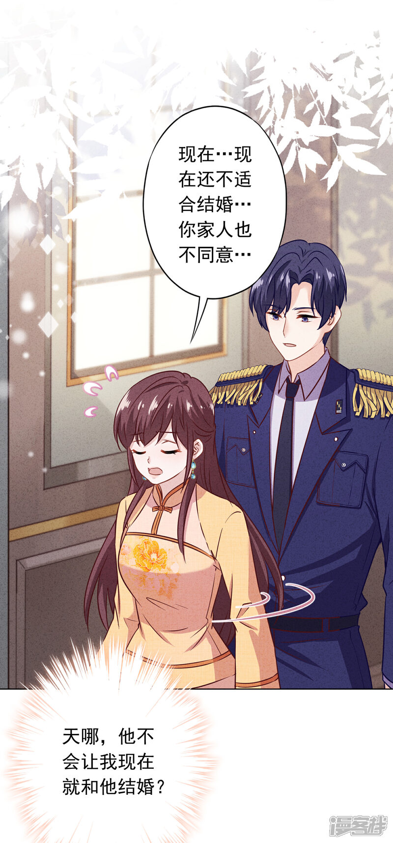 《少帅,你老婆要翻天!》第165话 一辈子的承诺 第26页