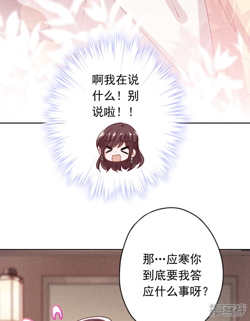 《少帅,你老婆要翻天!》第165话 一辈子的承诺 第29页