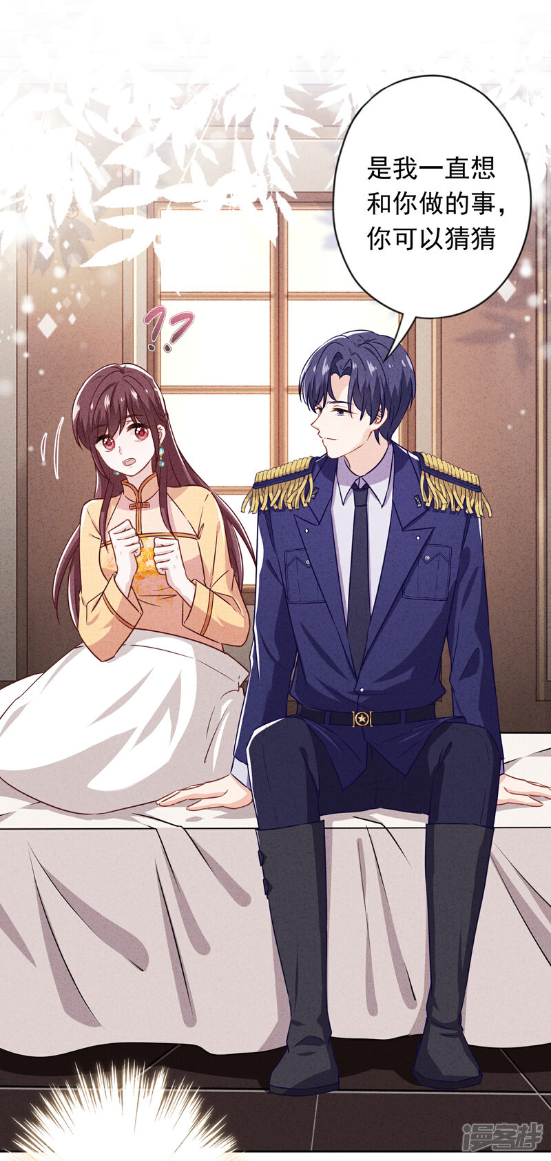 《少帅,你老婆要翻天!》第165话 一辈子的承诺 第31页
