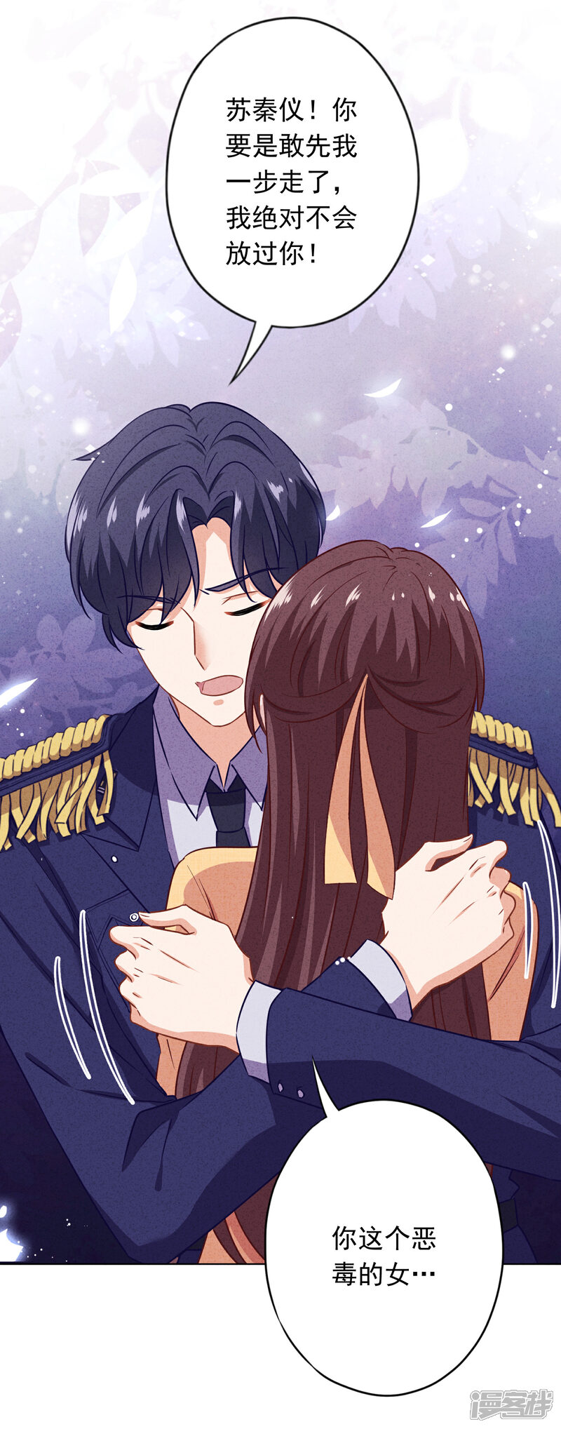 《少帅,你老婆要翻天!》第165话 一辈子的承诺 第5页