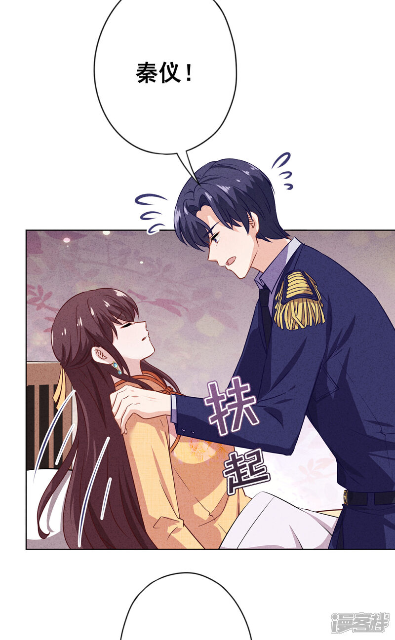 《少帅,你老婆要翻天!》第165话 一辈子的承诺 第7页