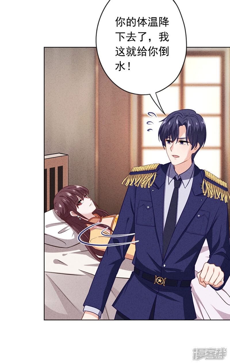 《少帅,你老婆要翻天!》第165话 一辈子的承诺 第9页
