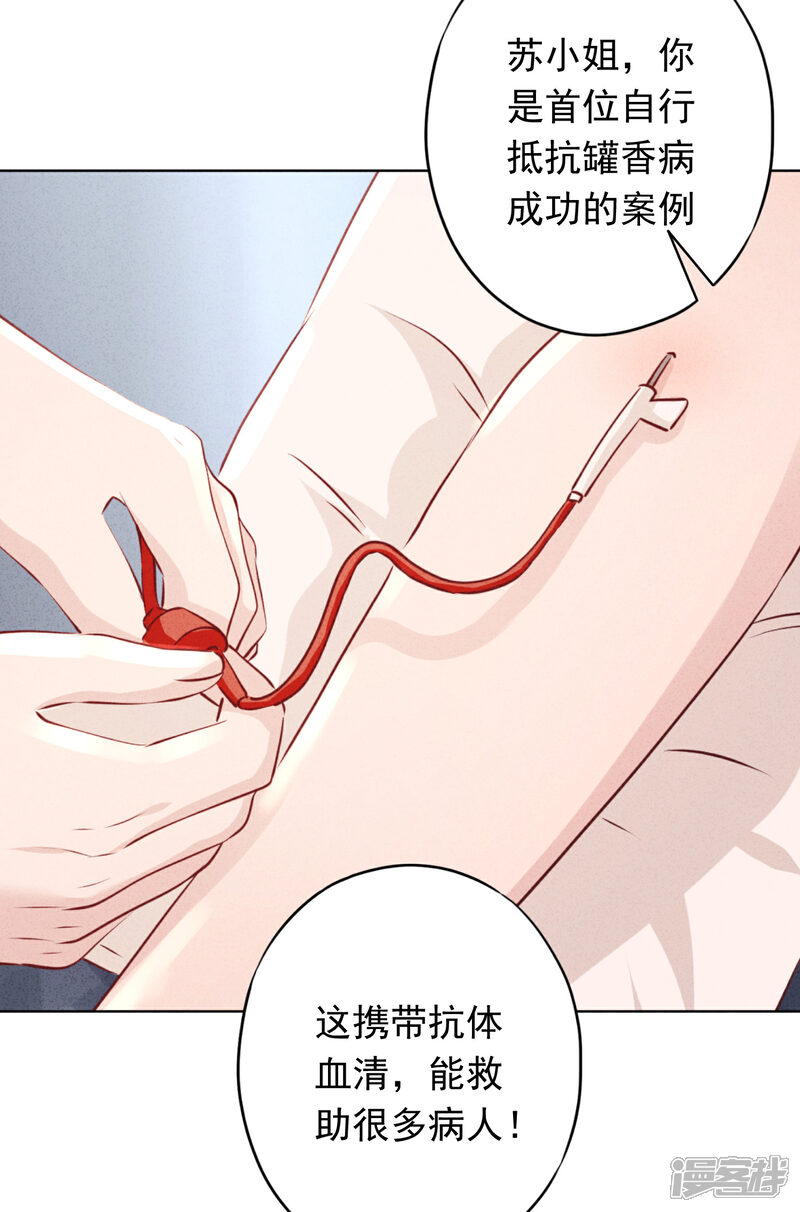 《少帅,你老婆要翻天!》第166话 平淡的幸福愿望 第13页