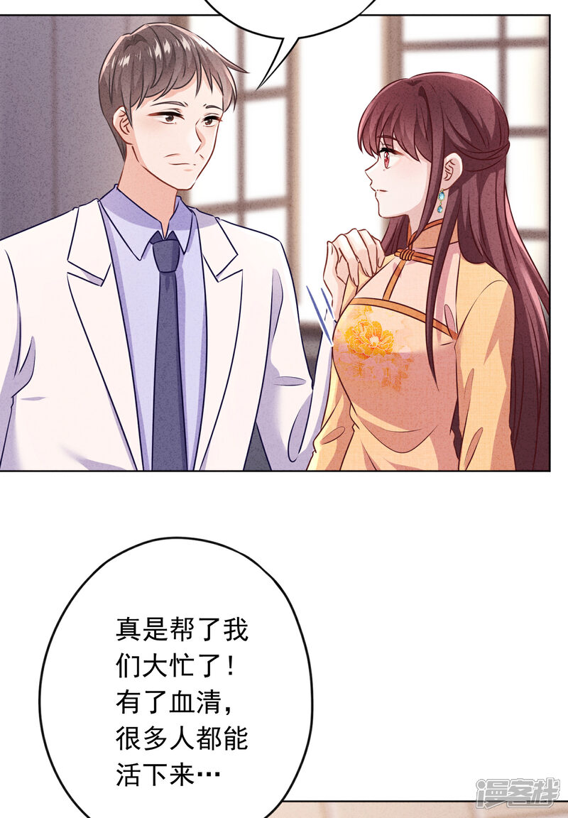 《少帅,你老婆要翻天!》第166话 平淡的幸福愿望 第14页
