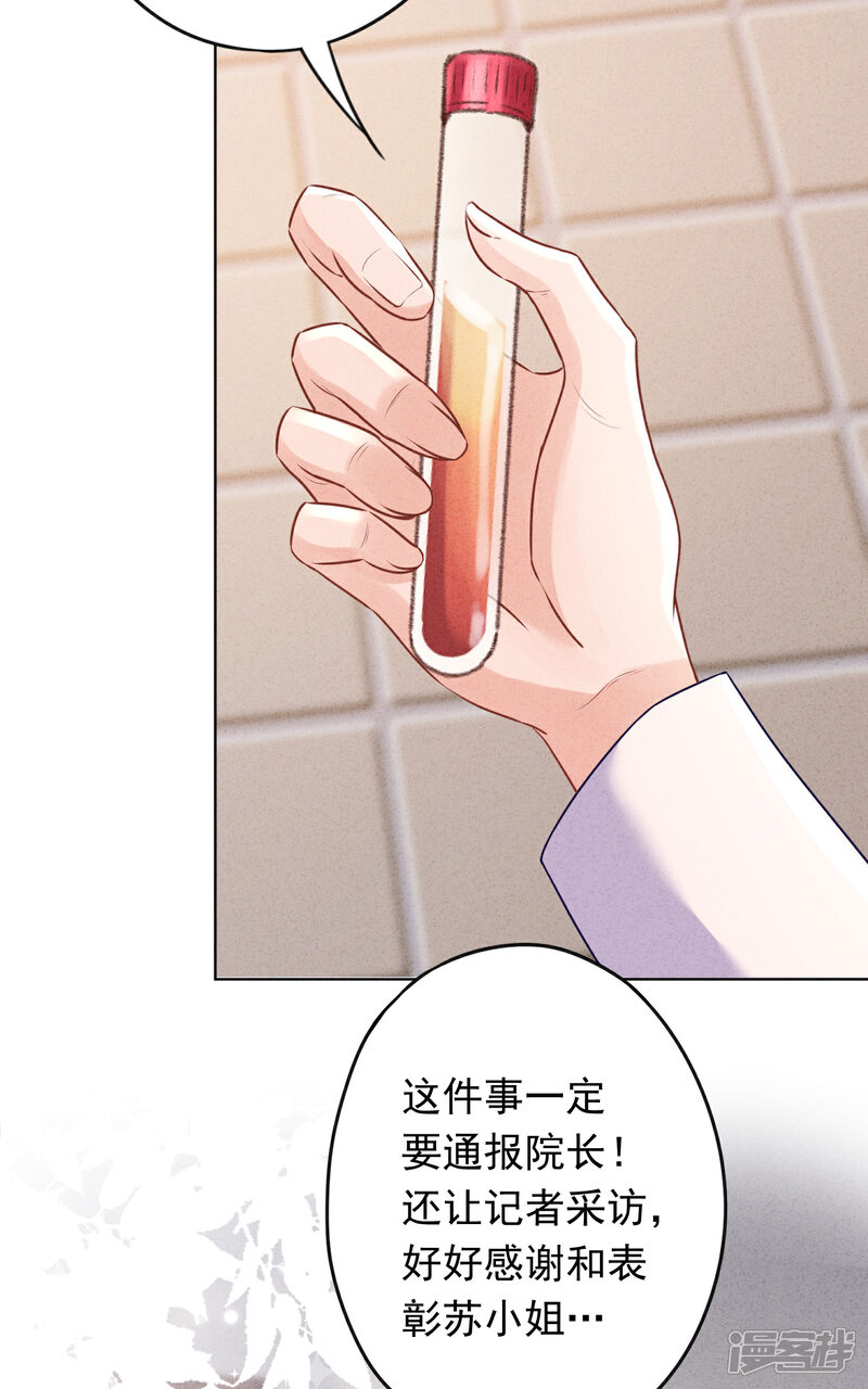 《少帅,你老婆要翻天!》第166话 平淡的幸福愿望 第15页