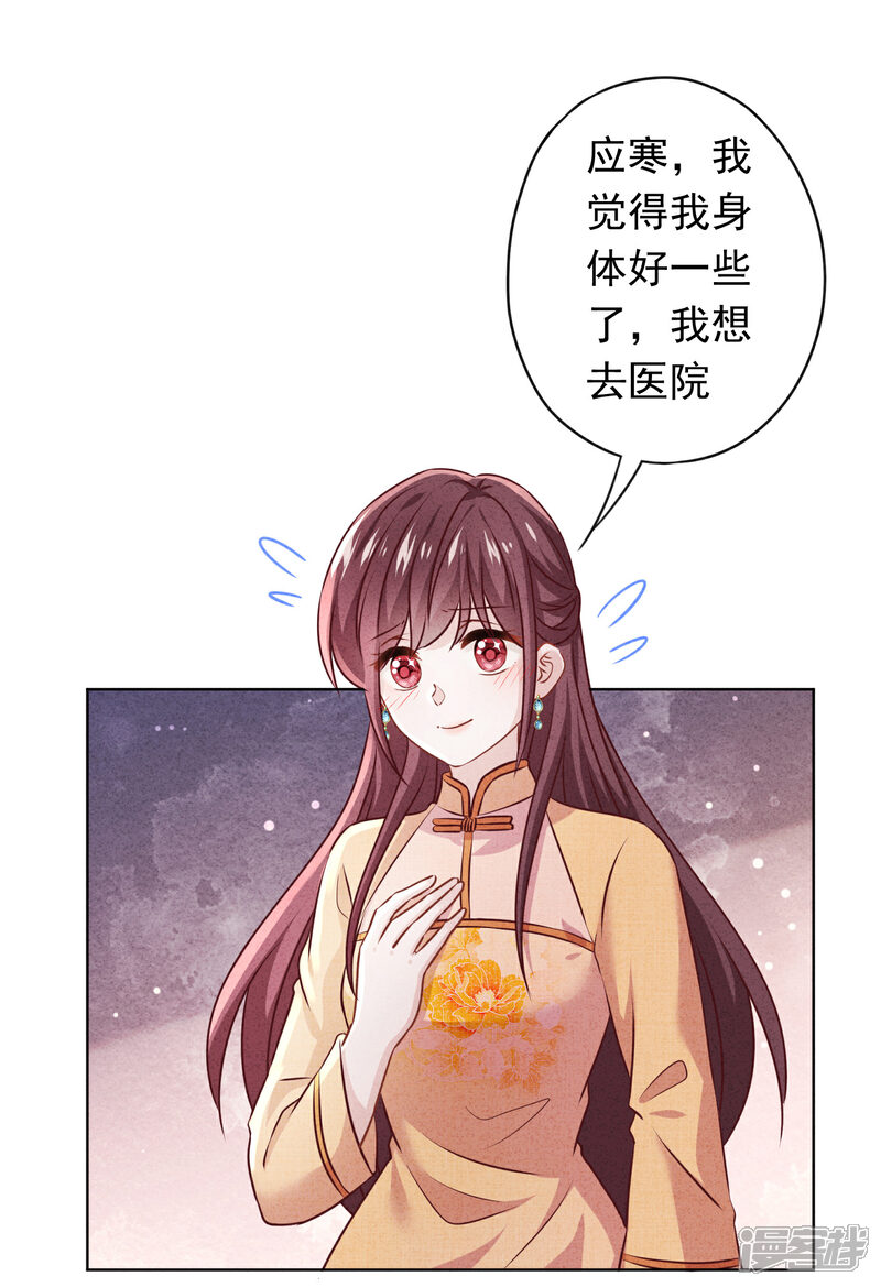 《少帅,你老婆要翻天!》第166话 平淡的幸福愿望 第2页