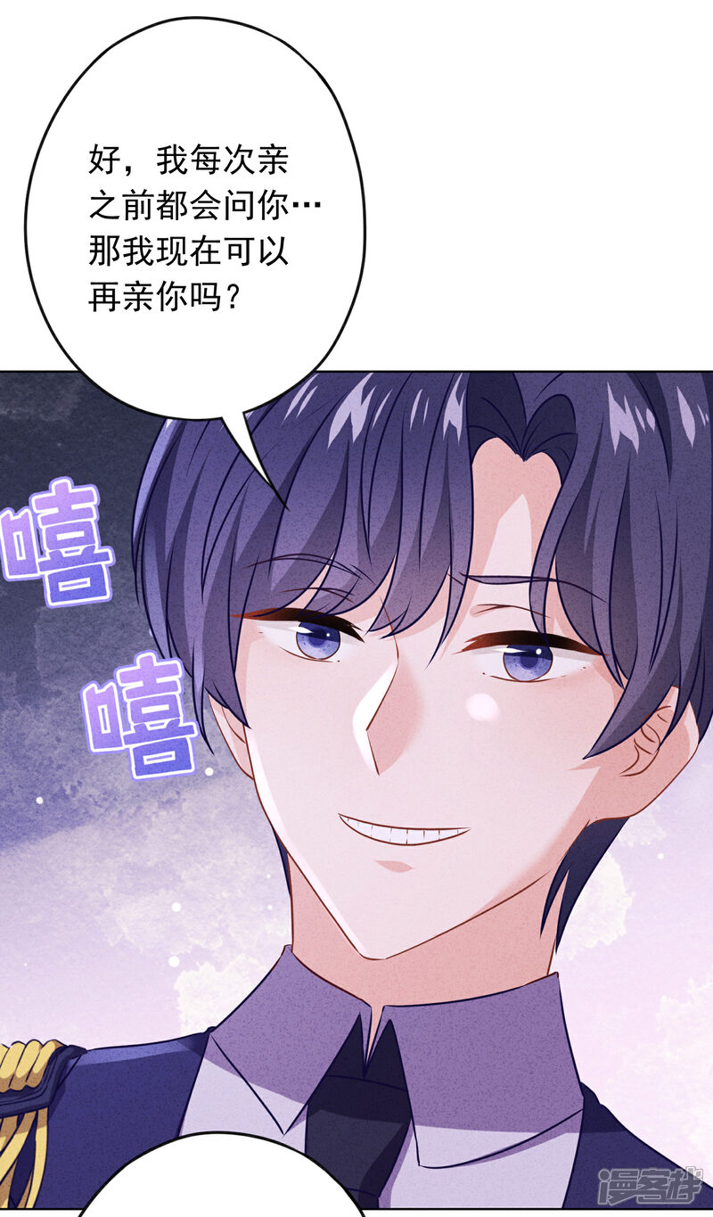 《少帅,你老婆要翻天!》第166话 平淡的幸福愿望 第30页