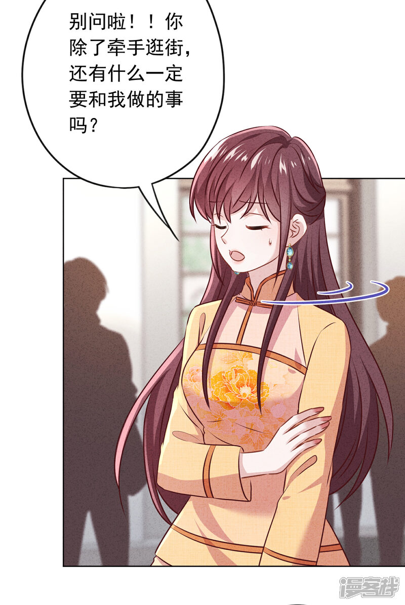 《少帅,你老婆要翻天!》第166话 平淡的幸福愿望 第31页