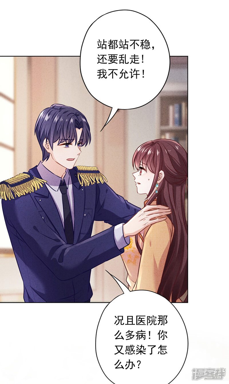 《少帅,你老婆要翻天!》第166话 平淡的幸福愿望 第3页