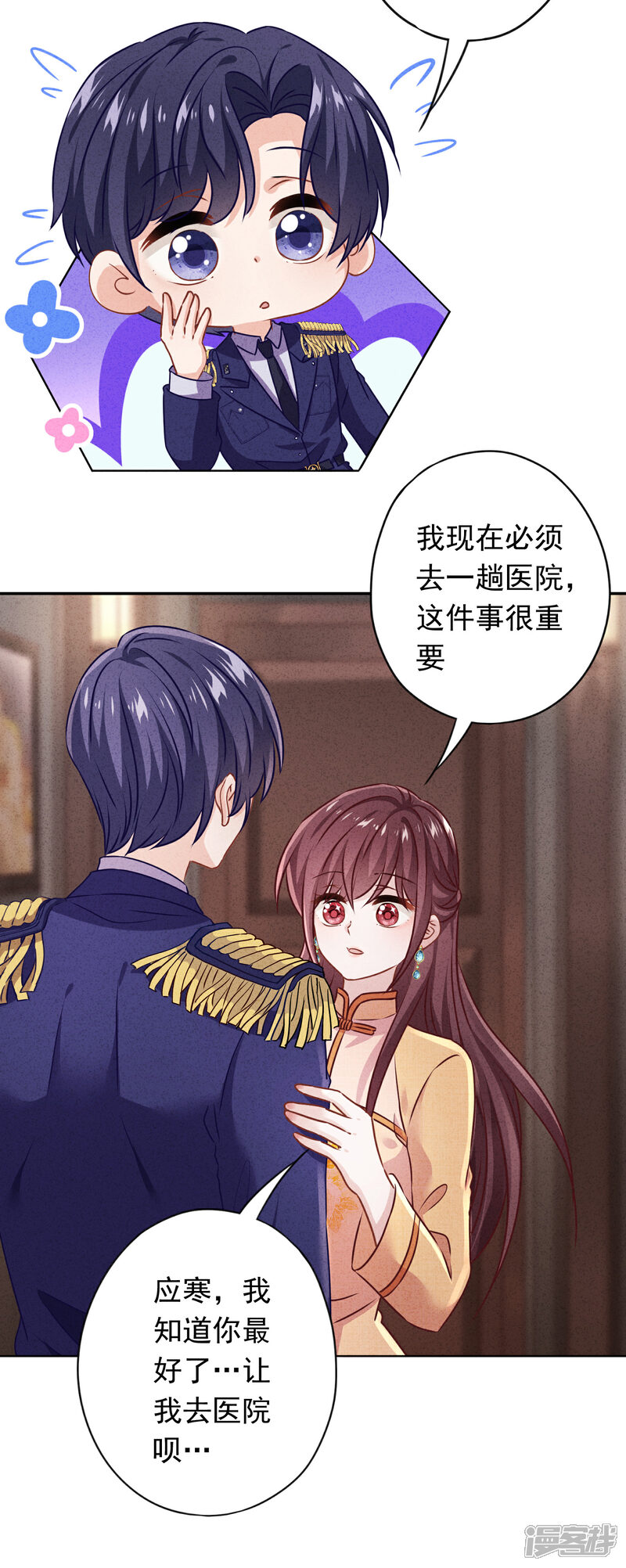 《少帅,你老婆要翻天!》第166话 平淡的幸福愿望 第6页