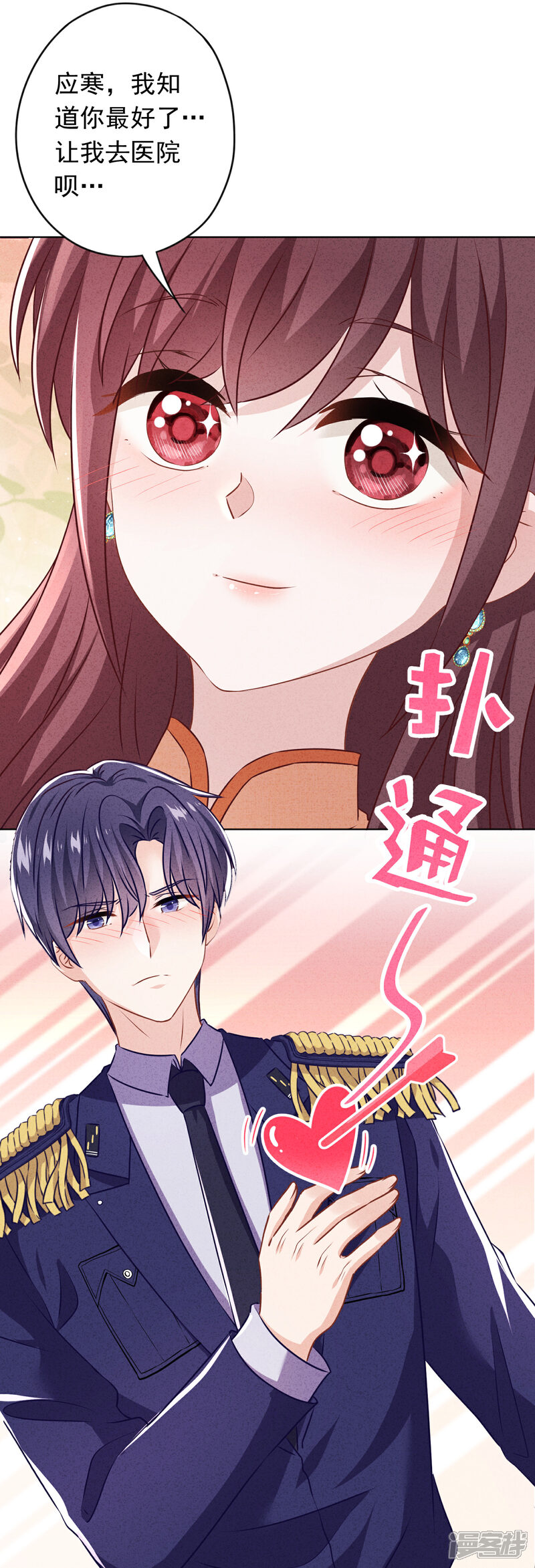 《少帅,你老婆要翻天!》第166话 平淡的幸福愿望 第7页