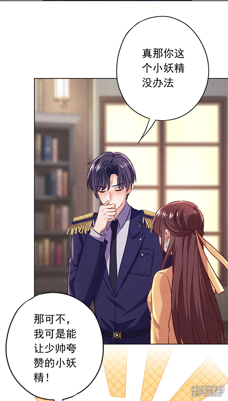 《少帅,你老婆要翻天!》第166话 平淡的幸福愿望 第8页