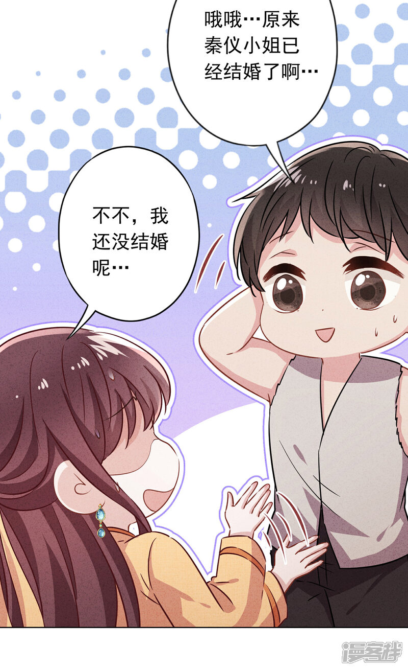 《少帅,你老婆要翻天!》第167话 醋王上线 第13页