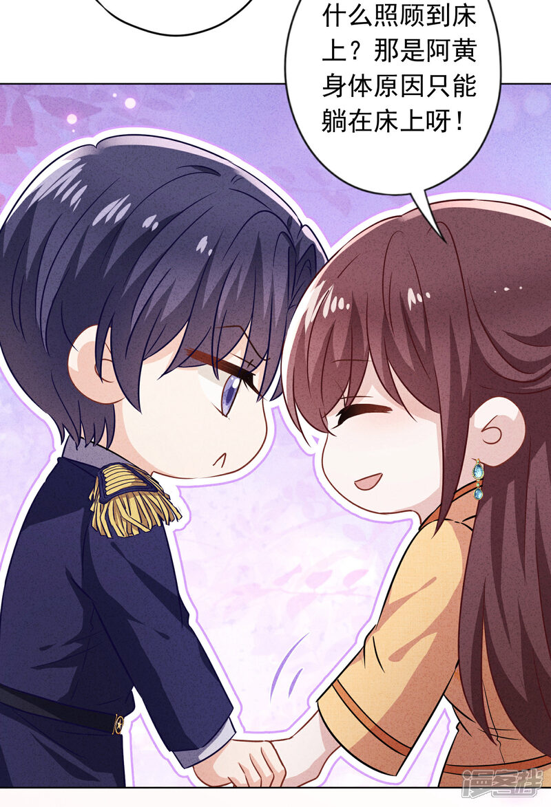 《少帅,你老婆要翻天!》第167话 醋王上线 第15页