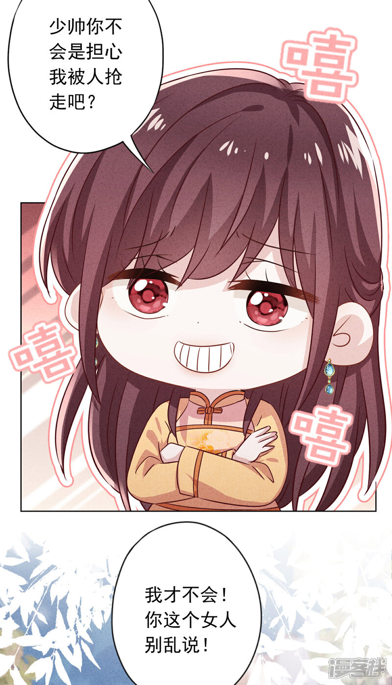 《少帅,你老婆要翻天!》第167话 醋王上线 第18页