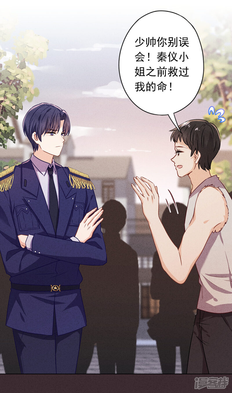 《少帅,你老婆要翻天!》第167话 醋王上线 第20页