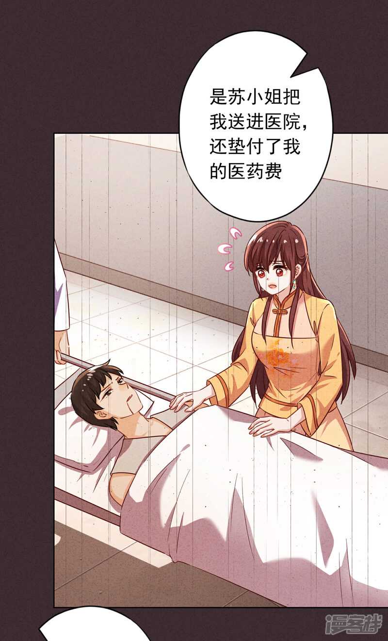 《少帅,你老婆要翻天!》第167话 醋王上线 第22页