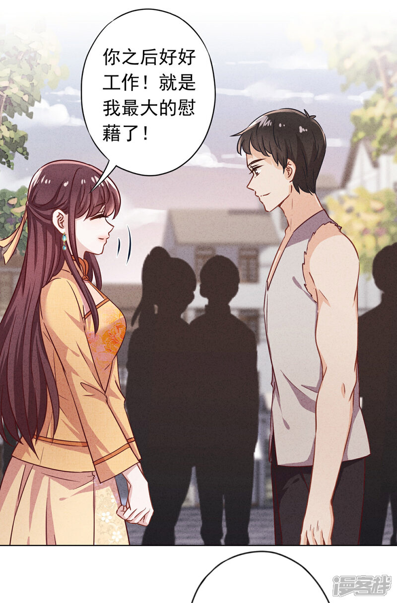 《少帅,你老婆要翻天!》第167话 醋王上线 第26页