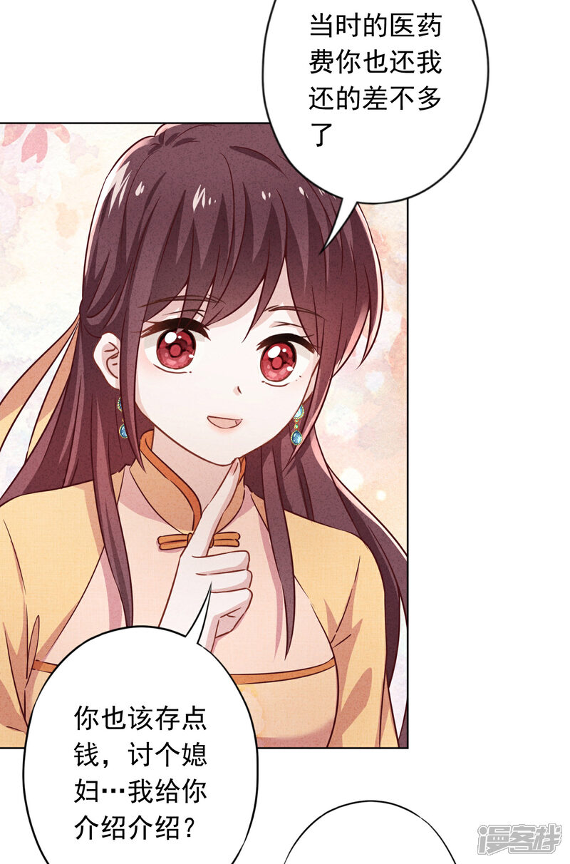 《少帅,你老婆要翻天!》第167话 醋王上线 第27页