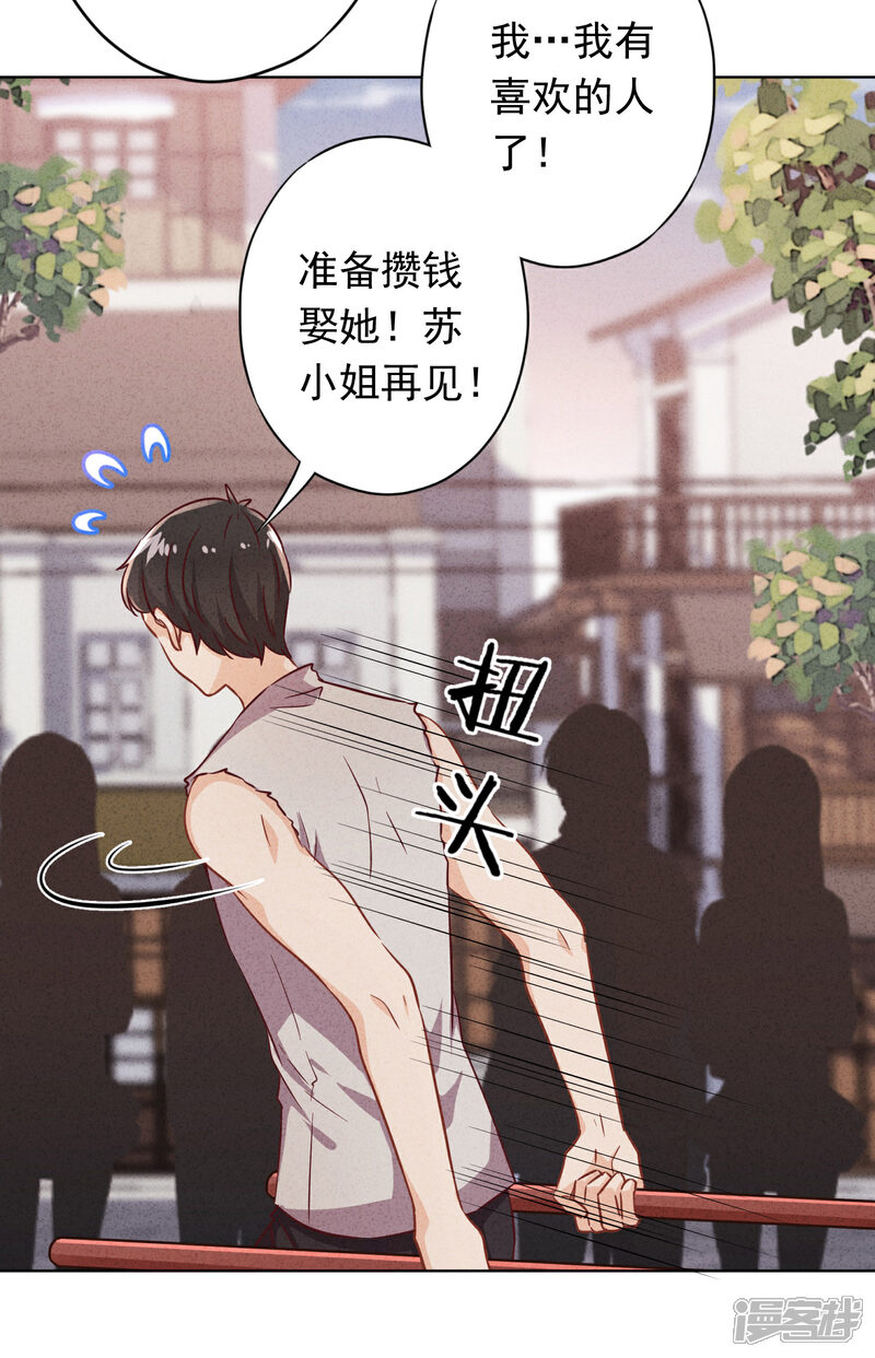 《少帅,你老婆要翻天!》第167话 醋王上线 第28页