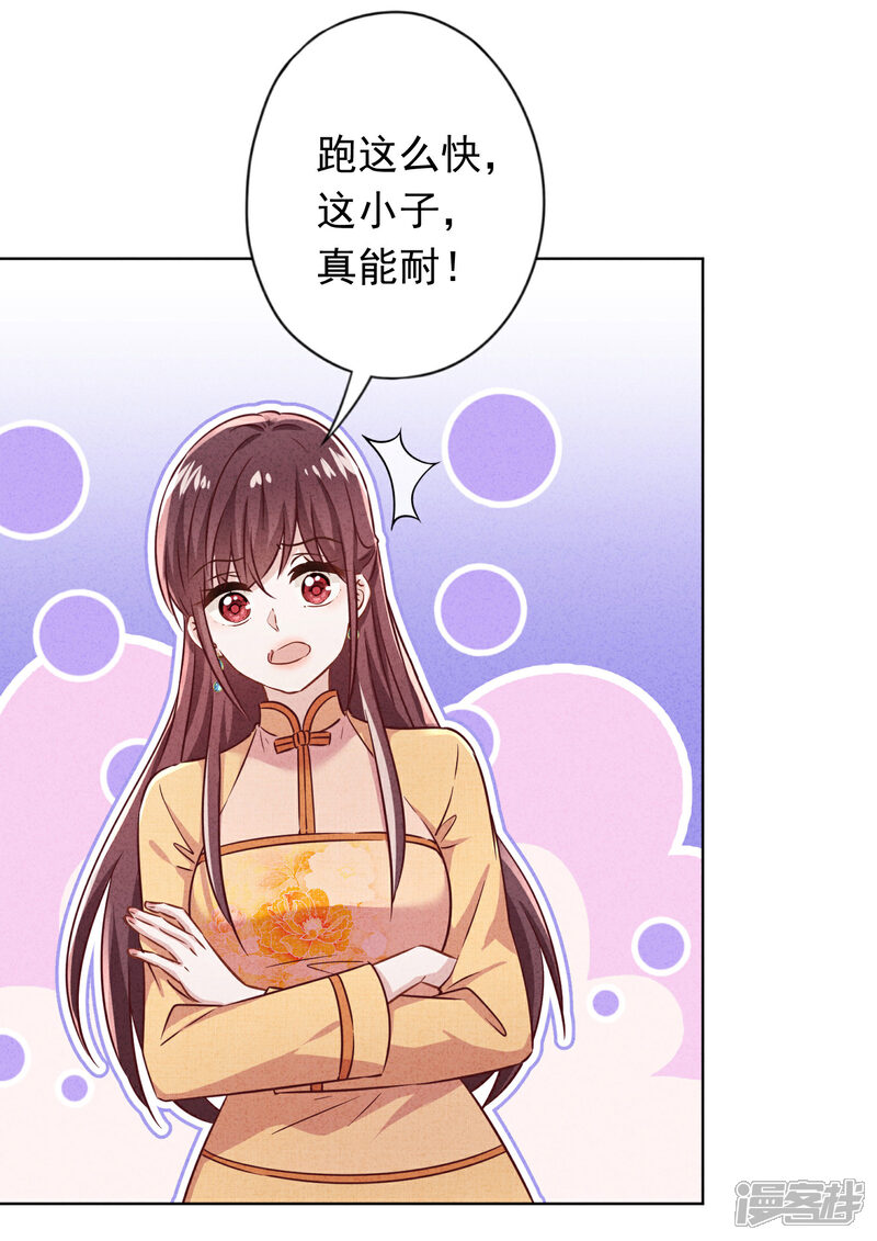 《少帅,你老婆要翻天!》第167话 醋王上线 第29页