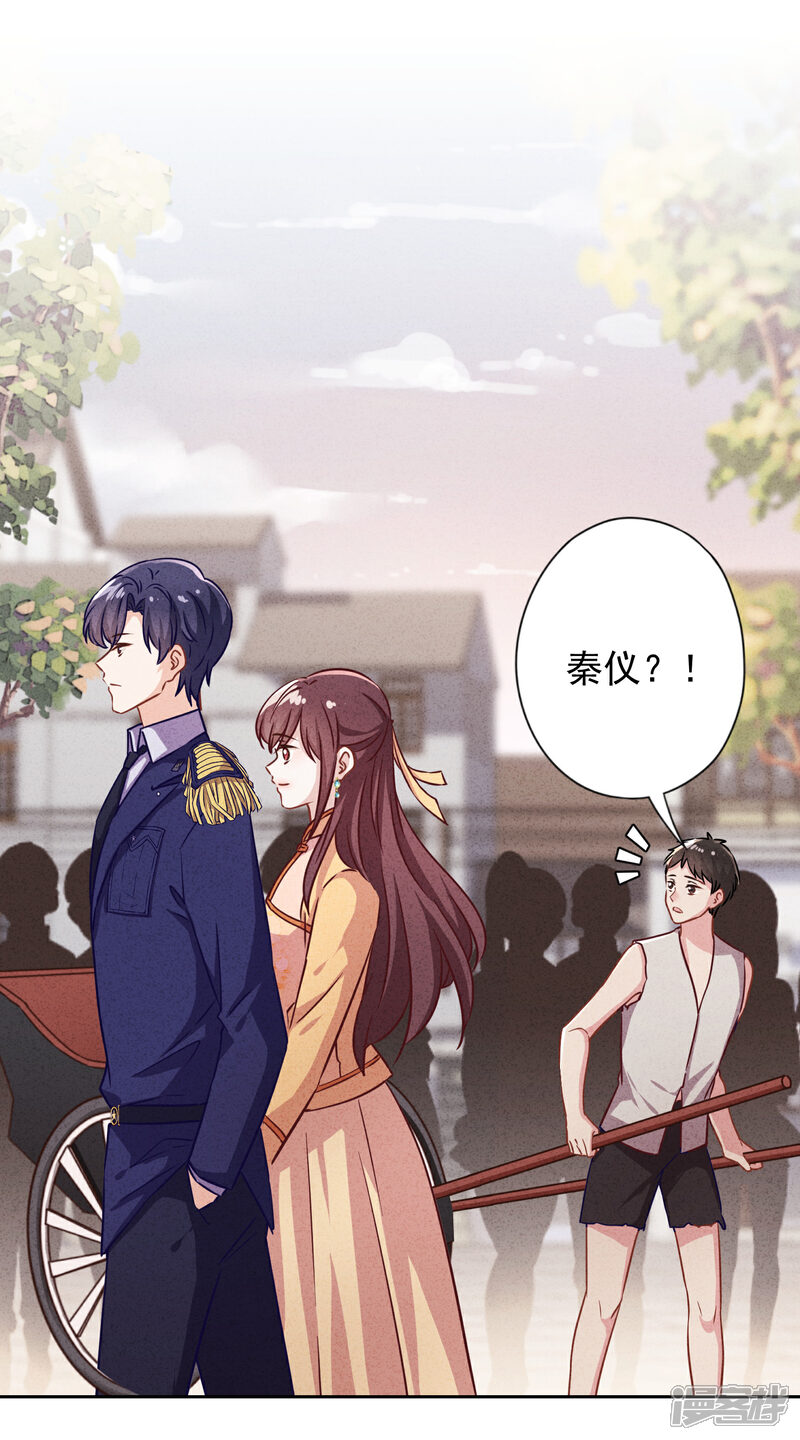 《少帅,你老婆要翻天!》第167话 醋王上线 第2页