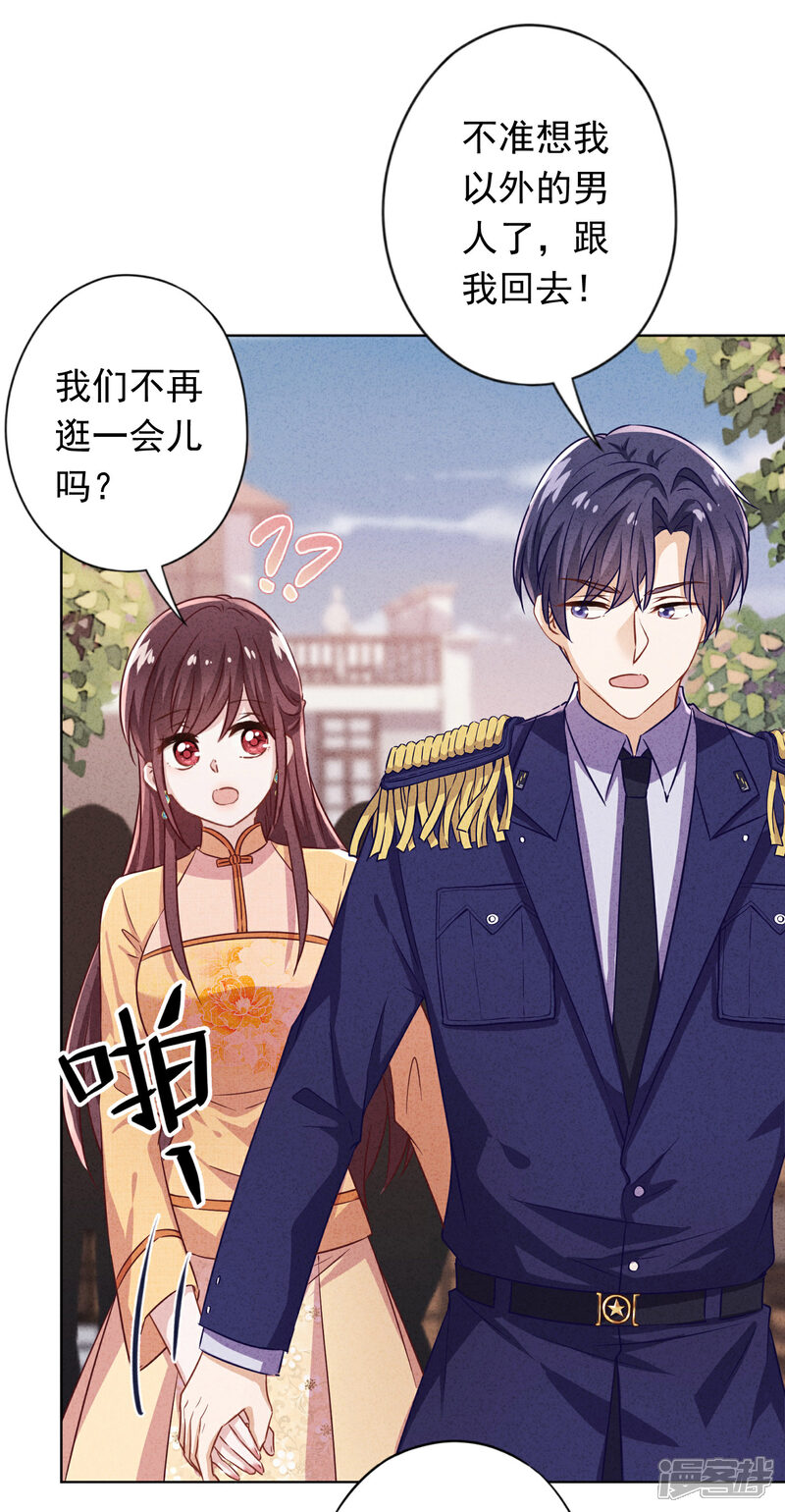 《少帅,你老婆要翻天!》第167话 醋王上线 第30页