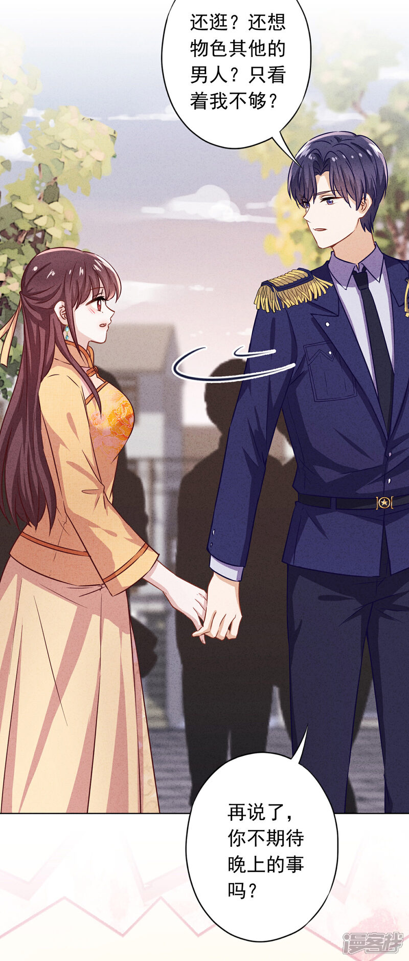 《少帅,你老婆要翻天!》第167话 醋王上线 第31页