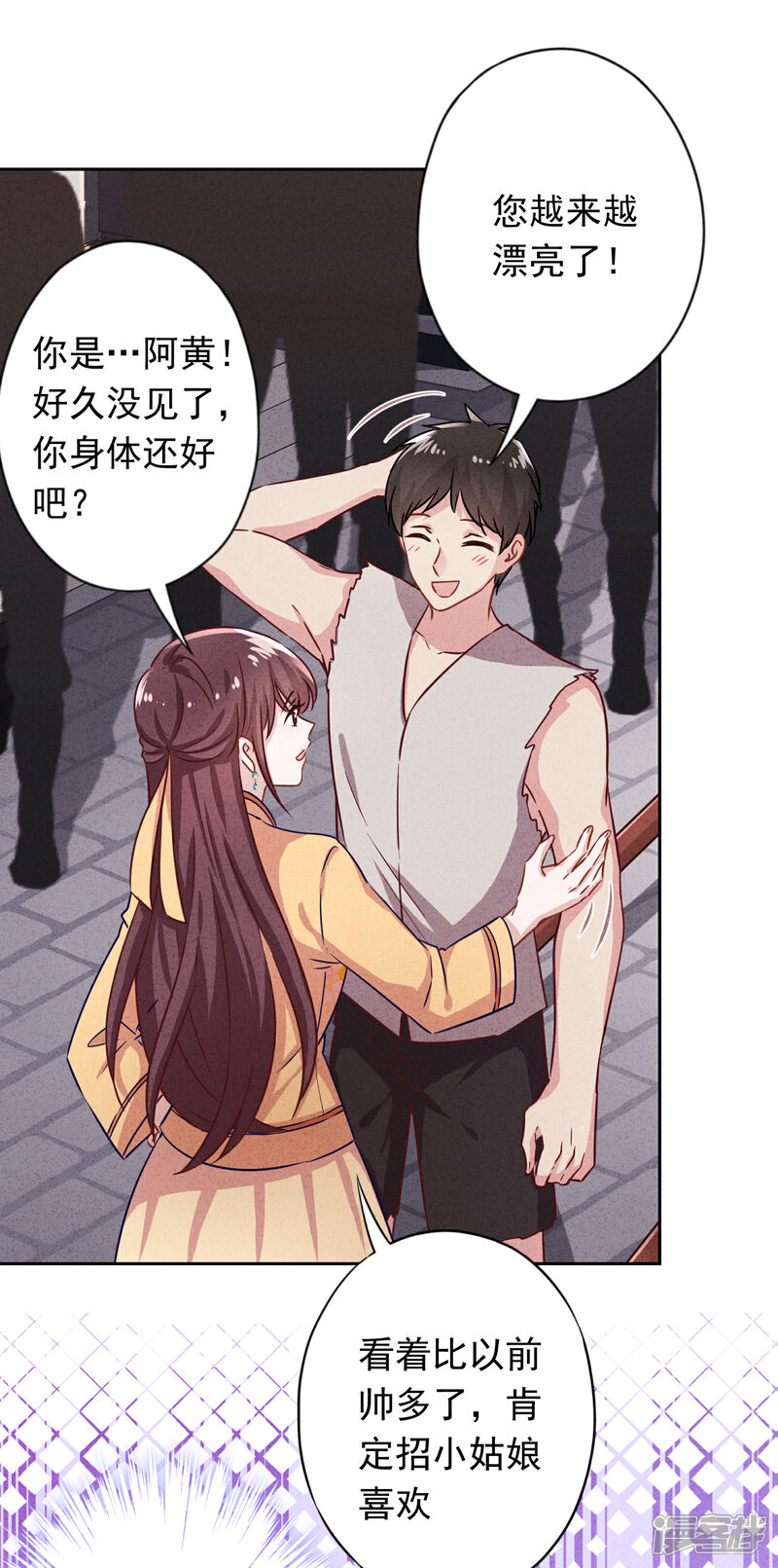 《少帅,你老婆要翻天!》第167话 醋王上线 第4页