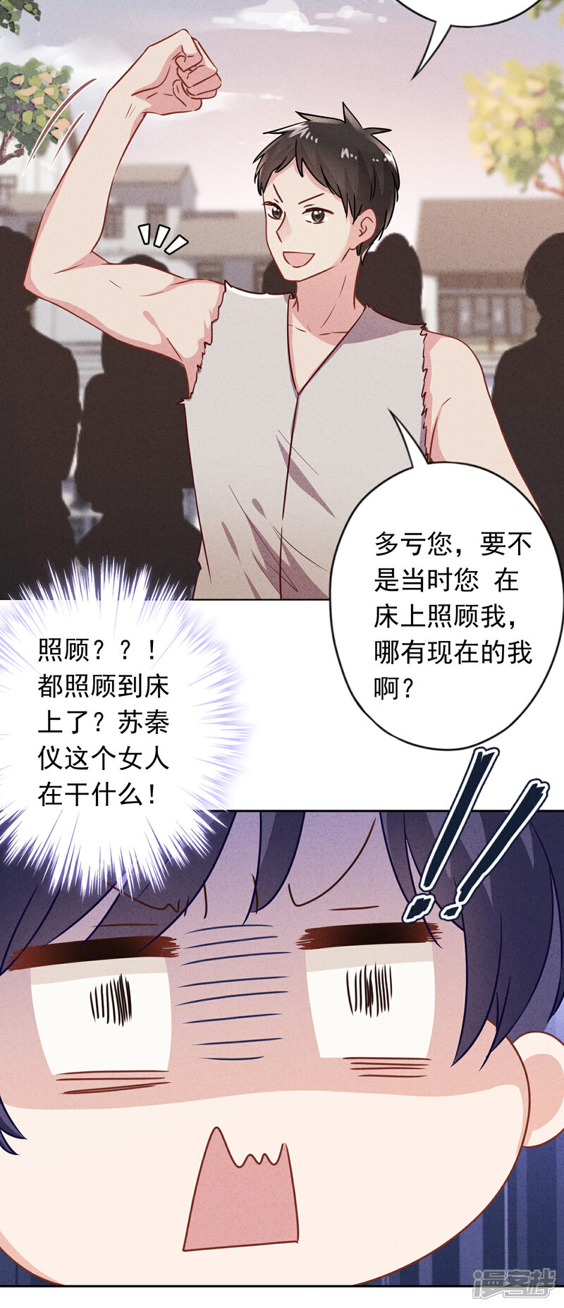 《少帅,你老婆要翻天!》第167话 醋王上线 第6页