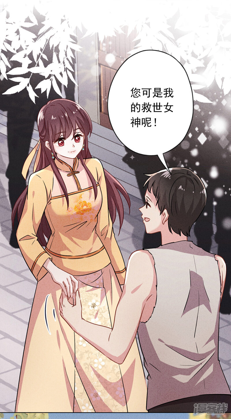 《少帅,你老婆要翻天!》第167话 醋王上线 第8页