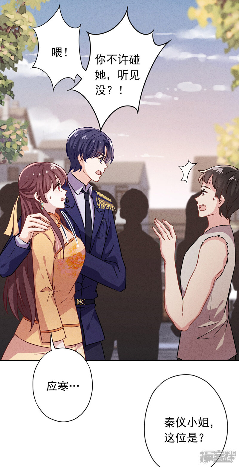 《少帅,你老婆要翻天!》第167话 醋王上线 第9页