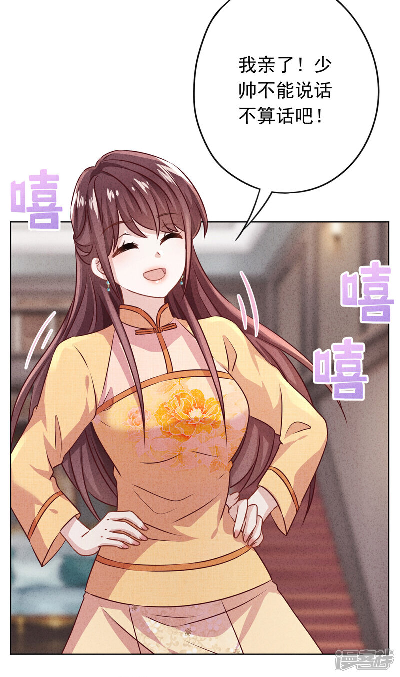 《少帅,你老婆要翻天!》第168话 同床共枕 第10页