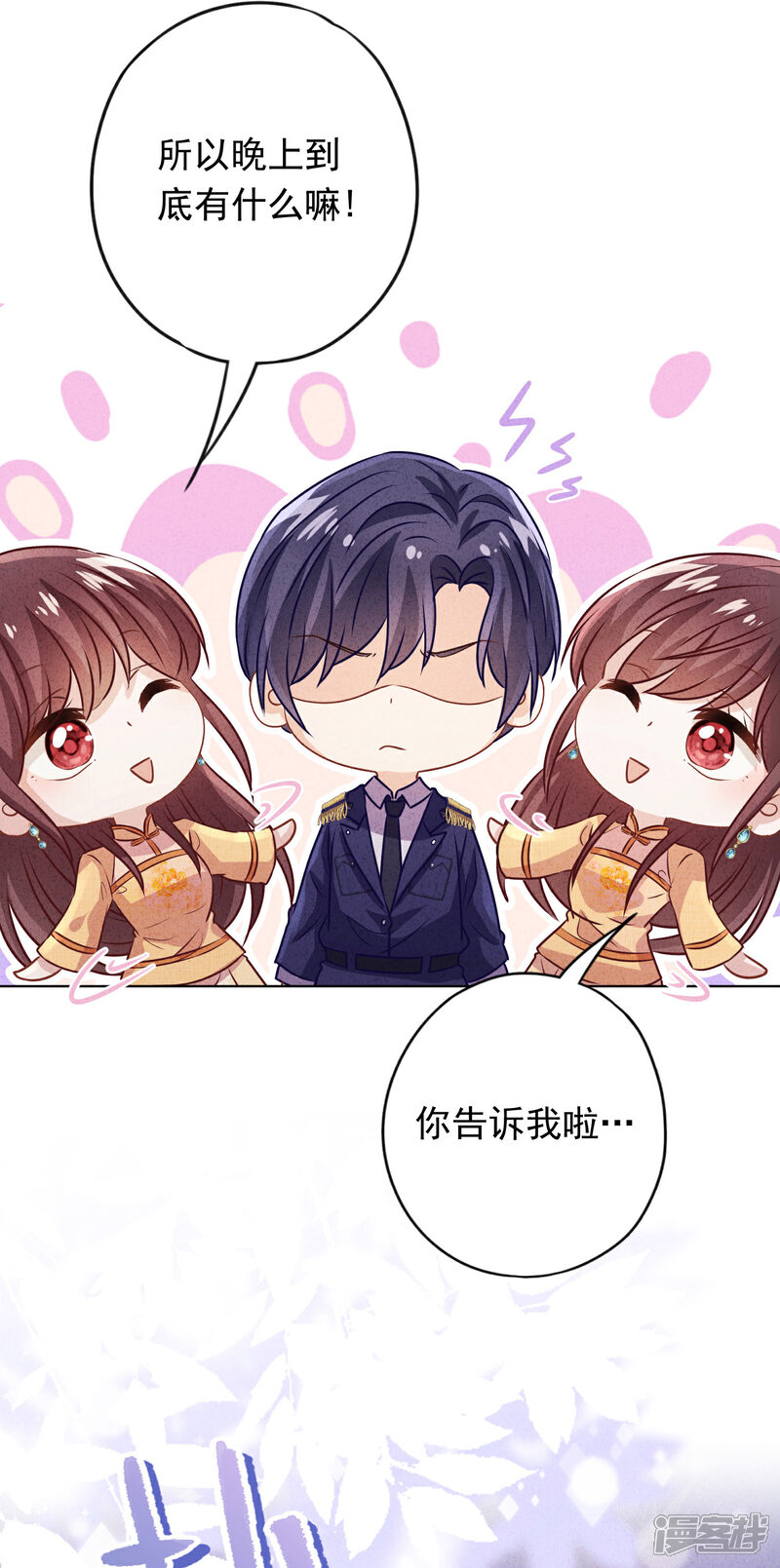 《少帅,你老婆要翻天!》第168话 同床共枕 第11页