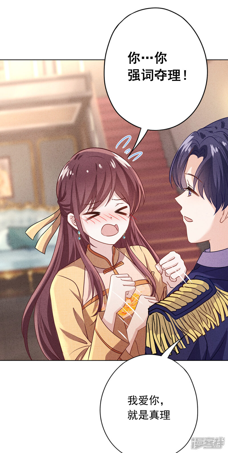 《少帅,你老婆要翻天!》第168话 同床共枕 第15页