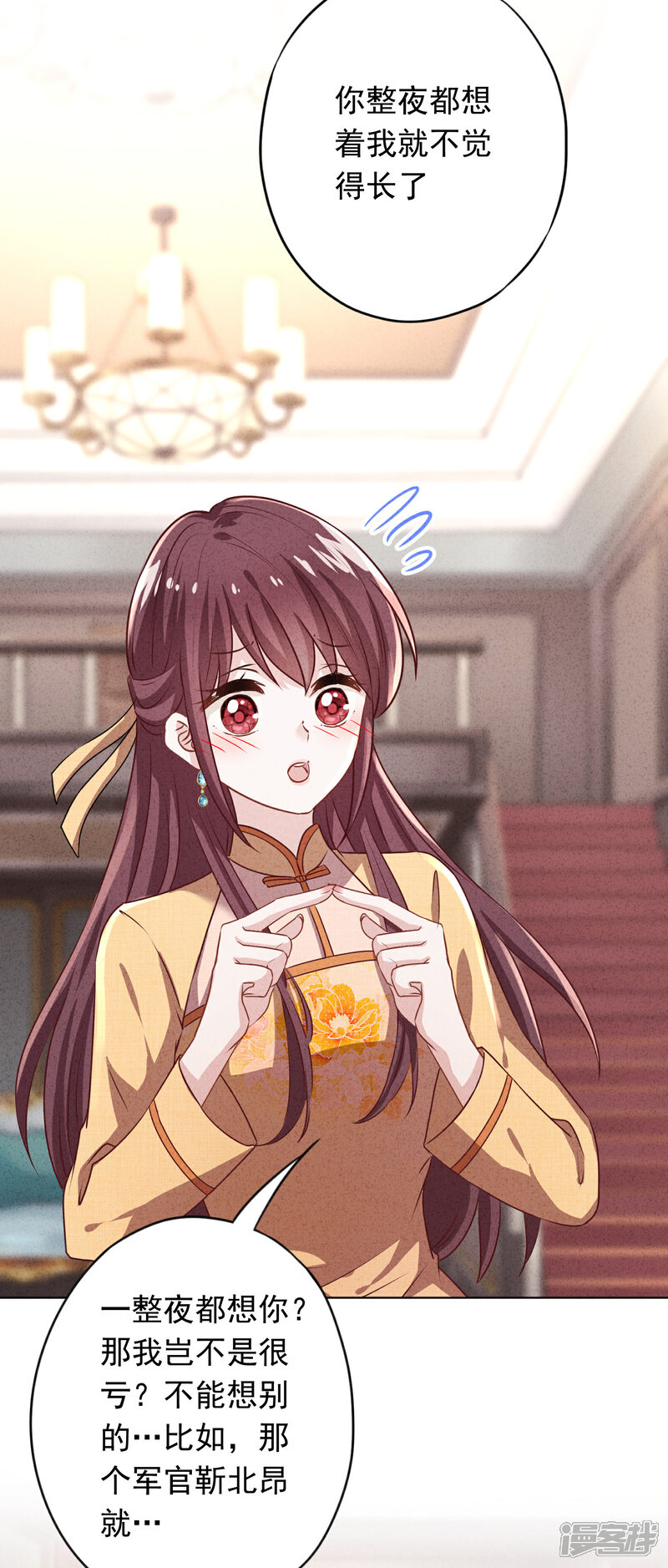 《少帅,你老婆要翻天!》第168话 同床共枕 第17页