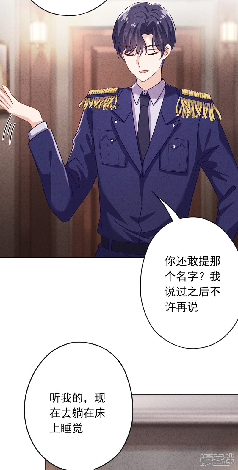 《少帅,你老婆要翻天!》第168话 同床共枕 第18页