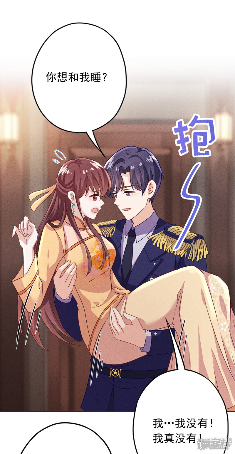 《少帅,你老婆要翻天!》第168话 同床共枕 第20页
