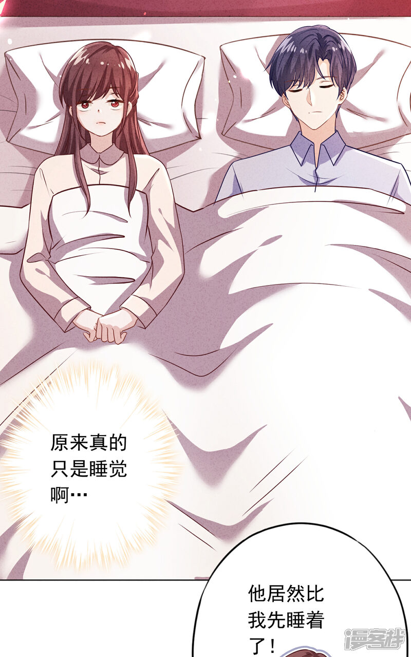 《少帅,你老婆要翻天!》第168话 同床共枕 第23页