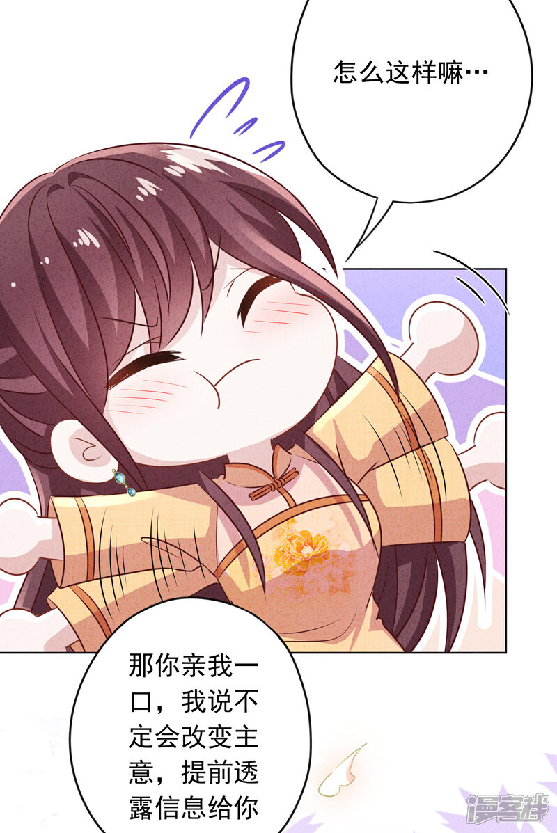 《少帅,你老婆要翻天!》第168话 同床共枕 第6页