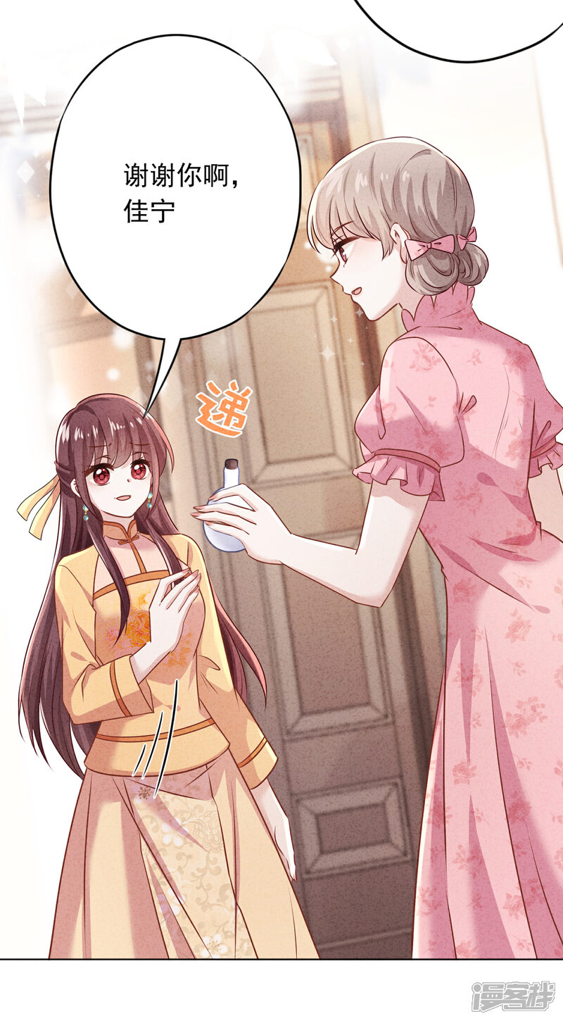 《少帅,你老婆要翻天!》第170话 哪里来的婚约 第17页