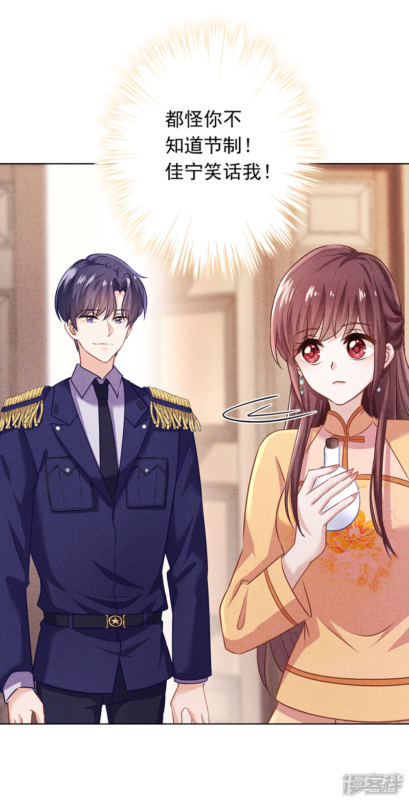 《少帅,你老婆要翻天!》第170话 哪里来的婚约 第18页