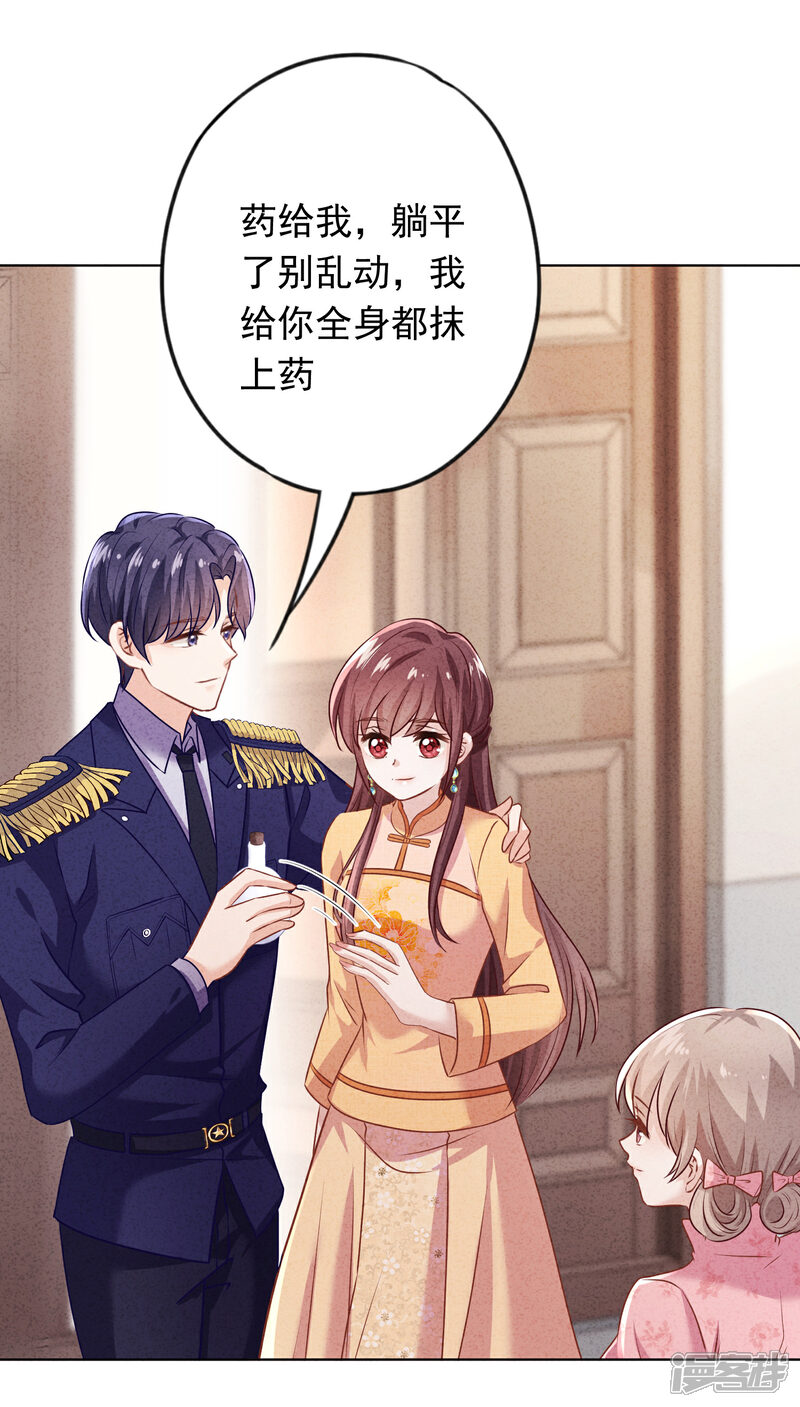 《少帅,你老婆要翻天!》第170话 哪里来的婚约 第19页