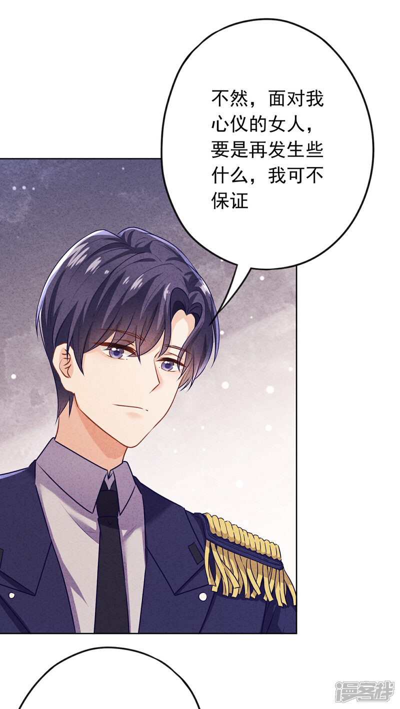 《少帅,你老婆要翻天!》第170话 哪里来的婚约 第20页