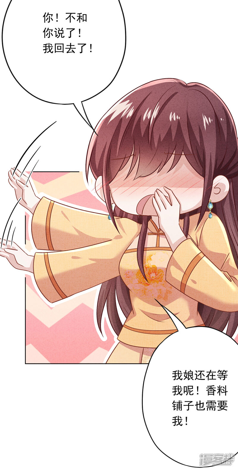 《少帅,你老婆要翻天!》第170话 哪里来的婚约 第21页