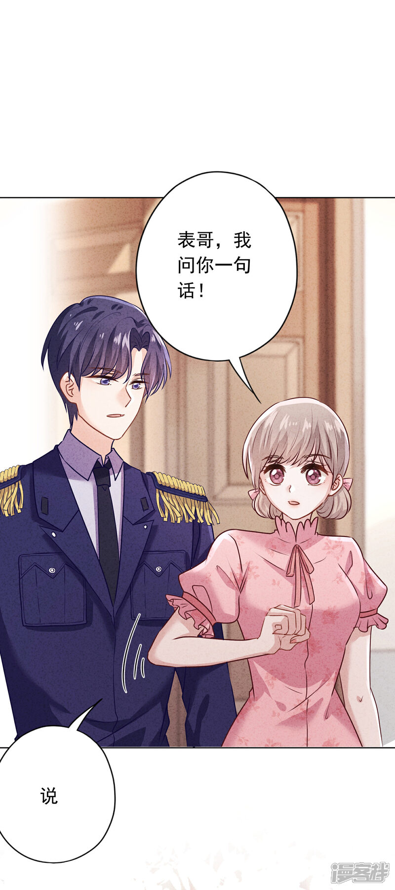 《少帅,你老婆要翻天!》第170话 哪里来的婚约 第23页