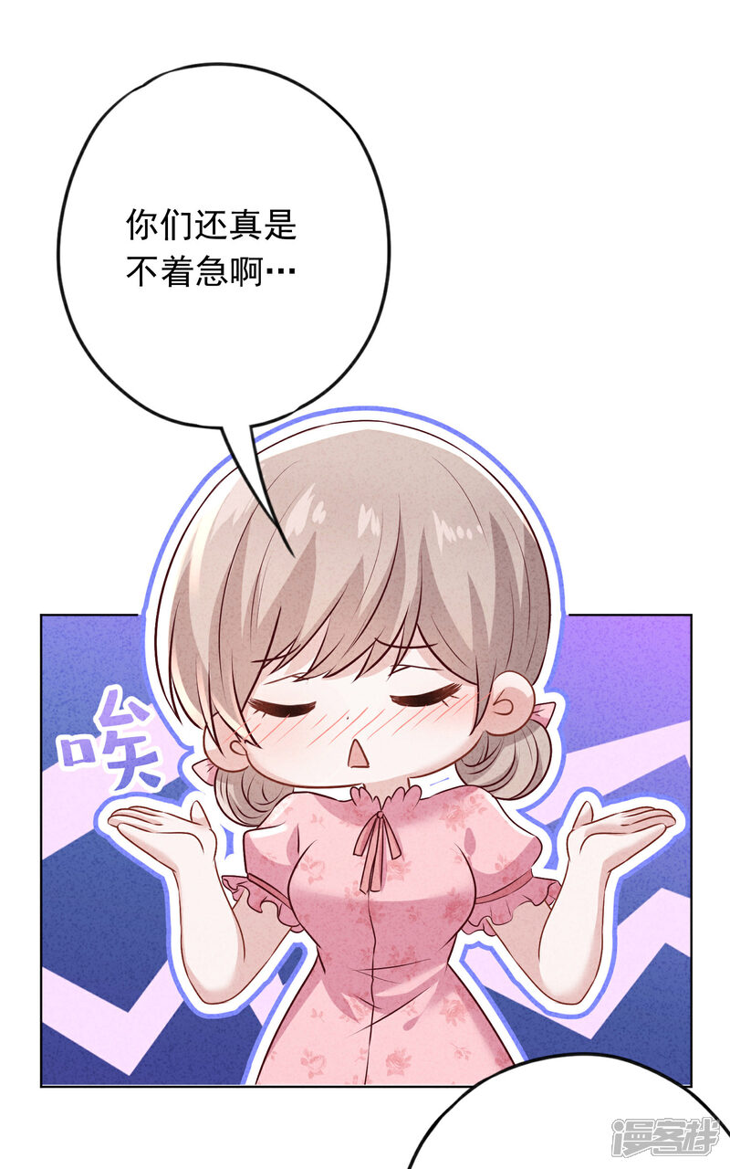 《少帅,你老婆要翻天!》第170话 哪里来的婚约 第25页