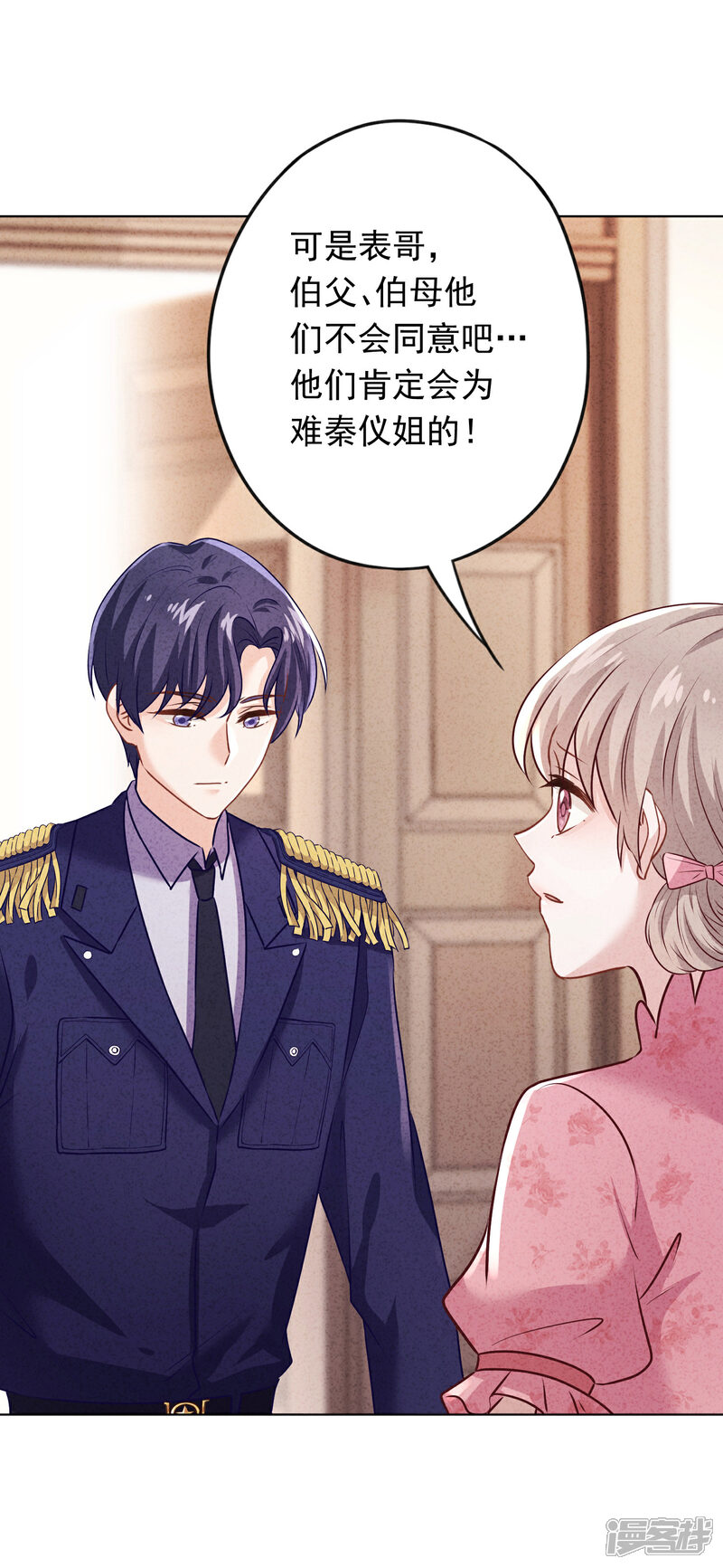 《少帅,你老婆要翻天!》第170话 哪里来的婚约 第27页