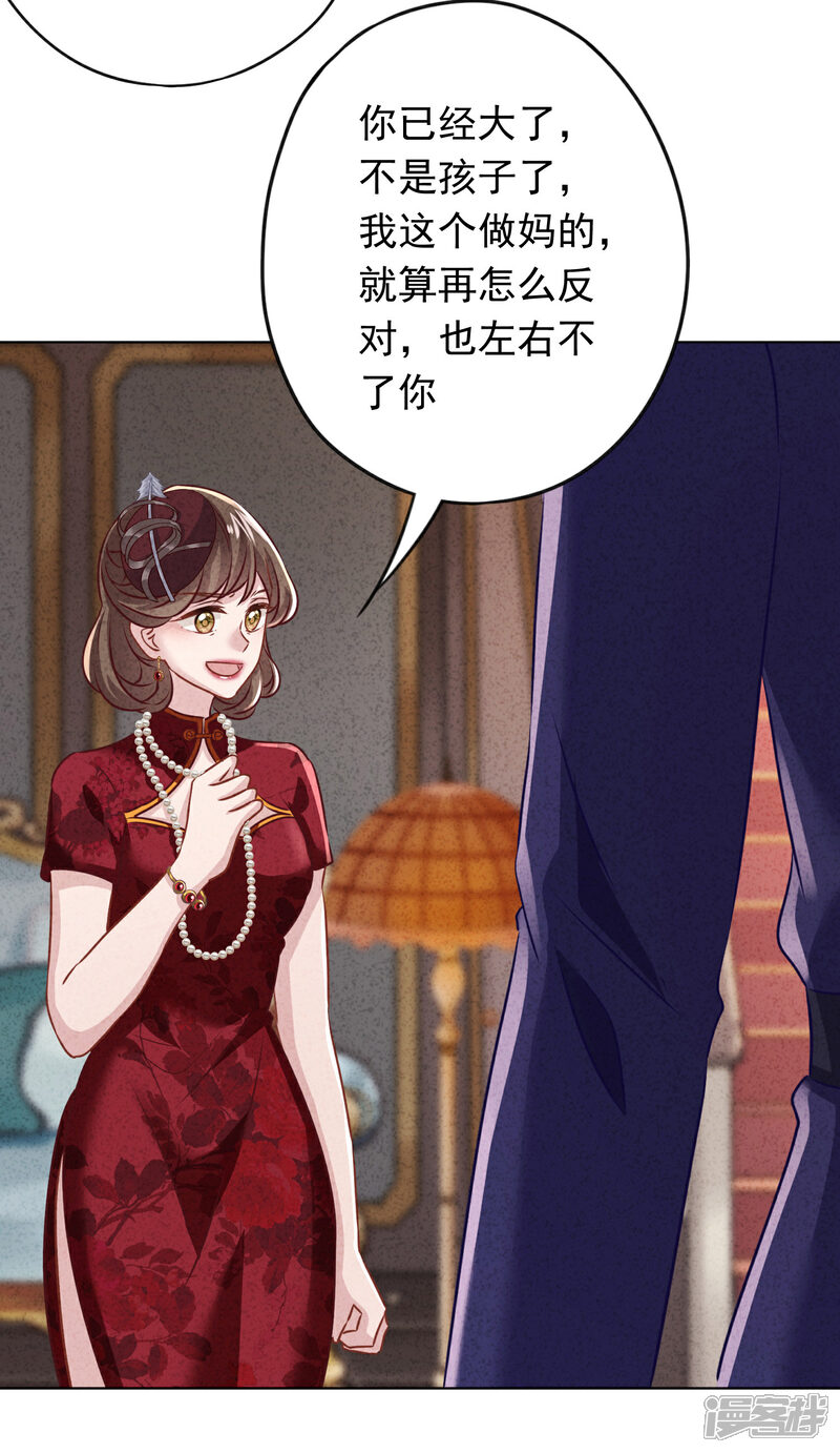《少帅,你老婆要翻天!》第170话 哪里来的婚约 第31页
