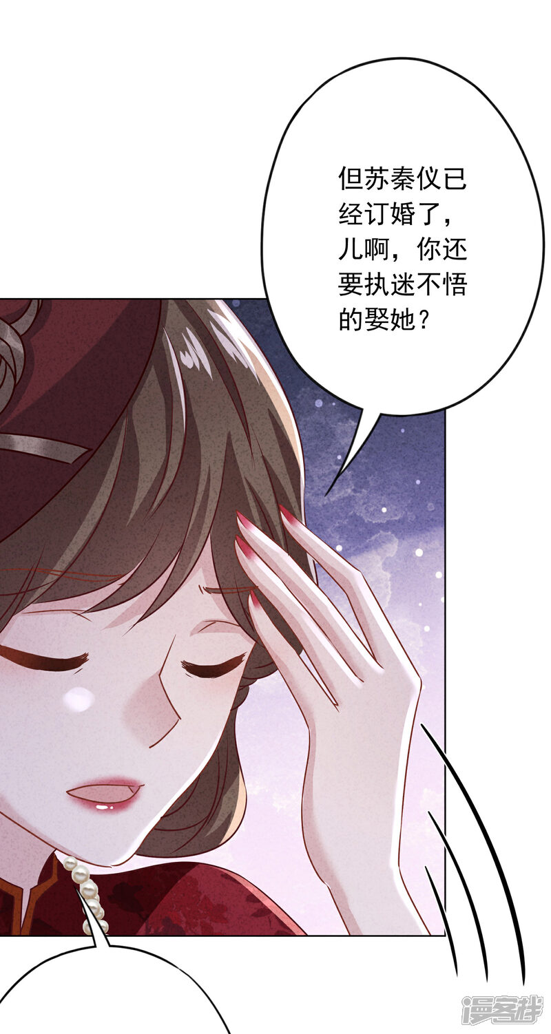 《少帅,你老婆要翻天!》第170话 哪里来的婚约 第32页